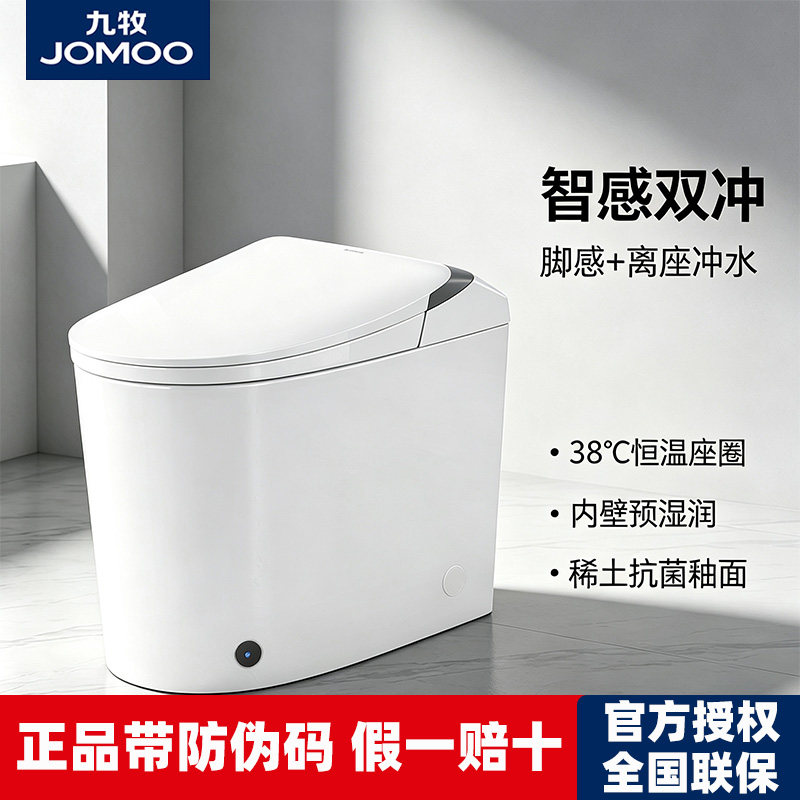 九牧卫浴轻智能马桶感应自动冲水加热座圈陶瓷坐便器卫生间家用
