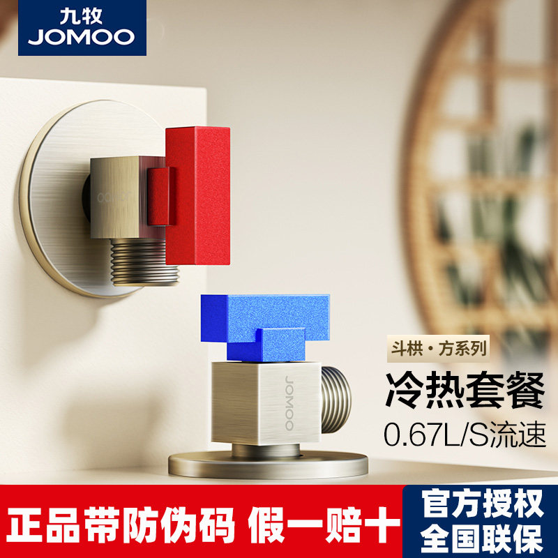 九牧球阀热水器冷热家用马桶止水阀全铜加厚八字阀门开关三角阀门