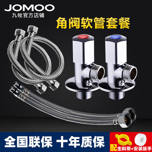 九牧正品热水器马桶软管角阀套装