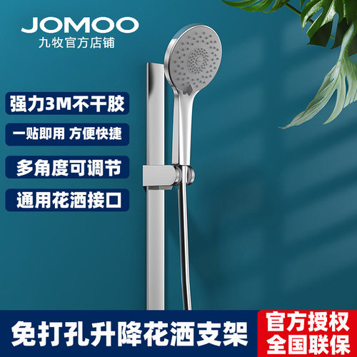 九牧免打孔花洒支架升降杆