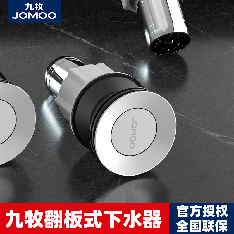 九牧官方正品面盆翻板下水器