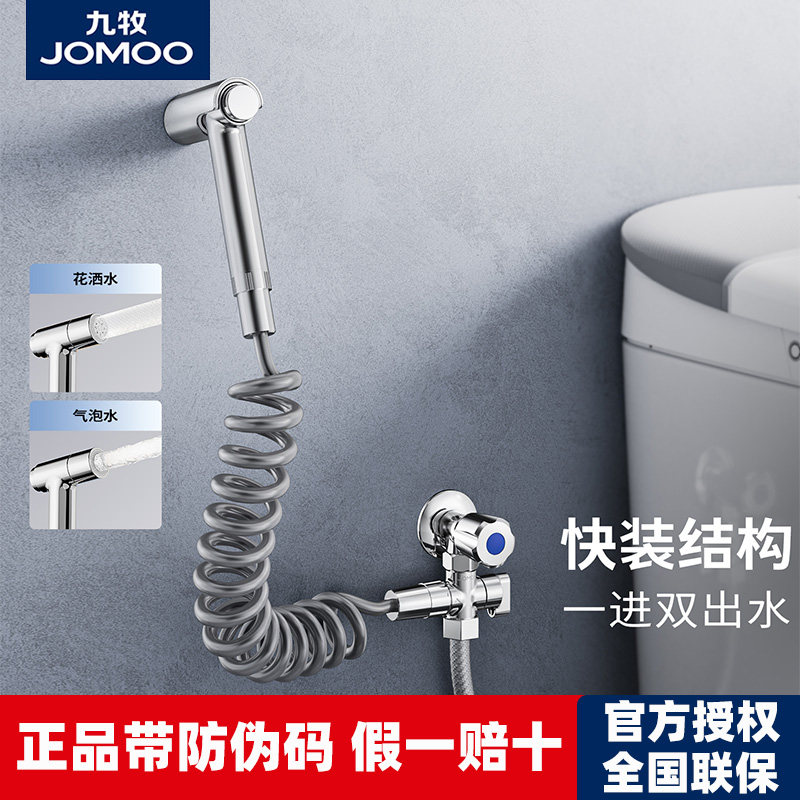 九牧卫浴喷枪马桶伴侣快装一进二出可拉伸四分接口卫生间家用