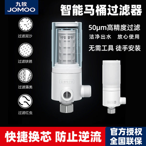 九牧官方智能马桶过滤器可换芯