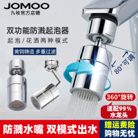 九牧厨房水龙头面盆防溅头过滤嘴花洒喷头通用全铜万向起泡器节水