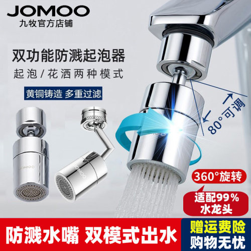 九牧厨房面盆龙头起泡器防溅水嘴