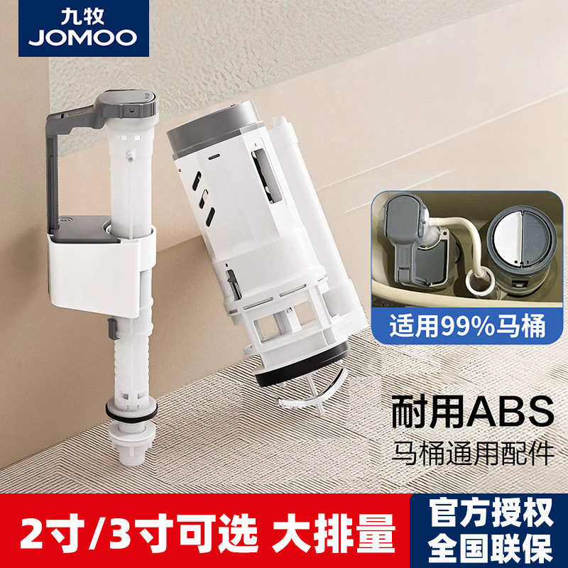 九牧抽水马桶进水阀配件