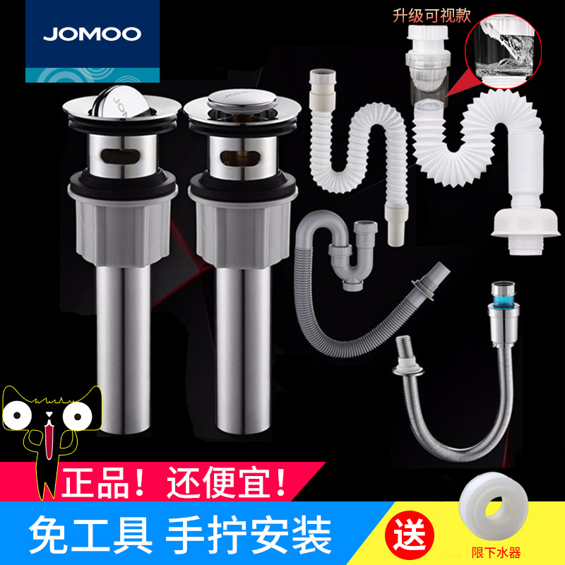 九牧面盆下水器套装洗脸盆下水管洗手盆台盆弹跳式落水排水管防臭