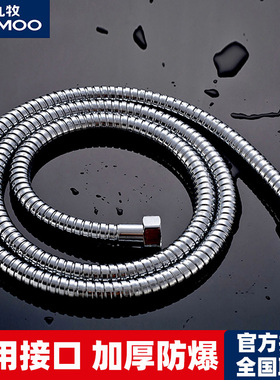 九牧沐浴水管淋雨花洒喷头软管不锈钢通用热水器浴室蓬头管H2101