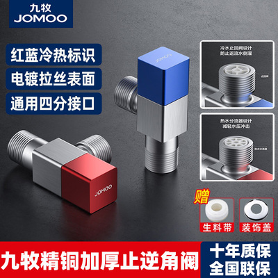 九牧正品单向止逆阀角阀