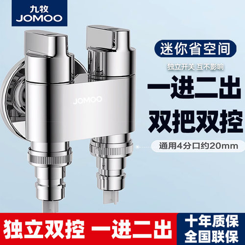 九牧官方正品一进二出洗衣机角阀