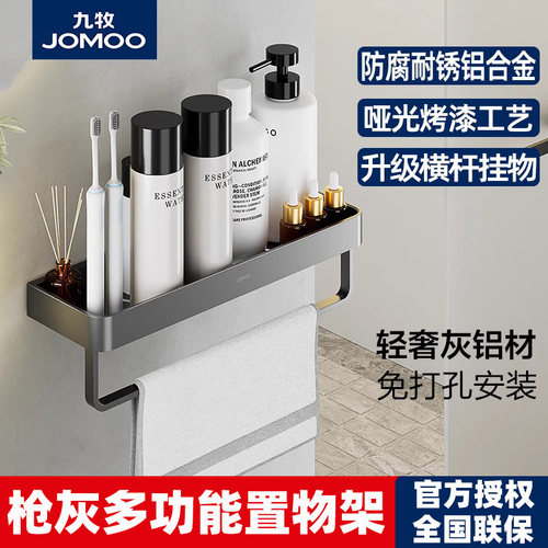 九牧官方正品枪灰置物毛巾挂架