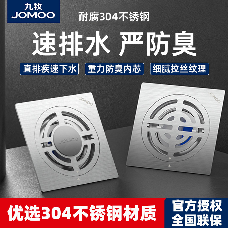 九牧304不锈钢厨卫洗衣机地漏