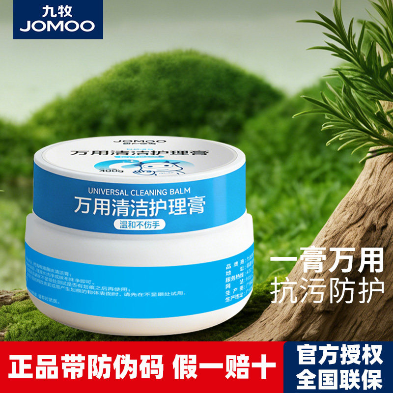 九牧清洁膏厨房浴室玻璃瓷砖小白鞋不锈钢去污多功能清洁剂
