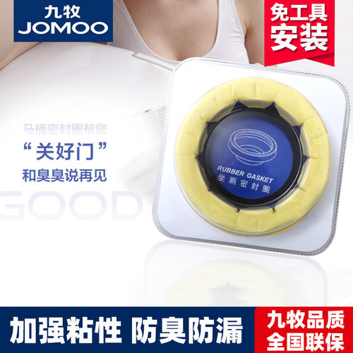 九牧马桶法兰圈密封防臭