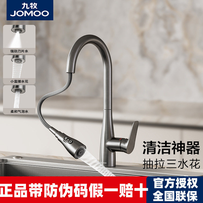 九牧抽拉式水龙头黄铜厨房洗菜盆健康水防溅冷热可旋转万向水龙头