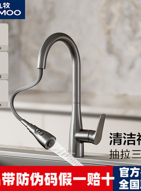 九牧抽拉式水龙头黄铜厨房洗菜盆健康水防溅冷热可旋转万向水龙头