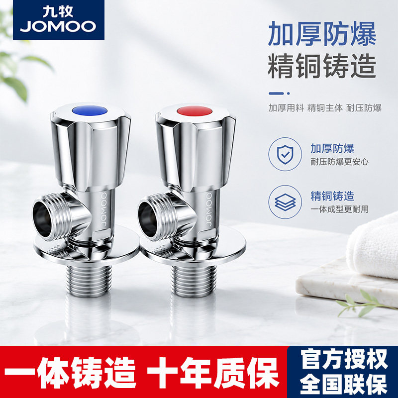 九牧防爆黄铜冷热水角阀快开全铜加长加厚热水器马桶三角阀止水阀