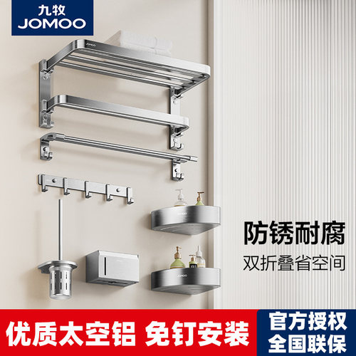九牧挂件套装浴巾毛巾架