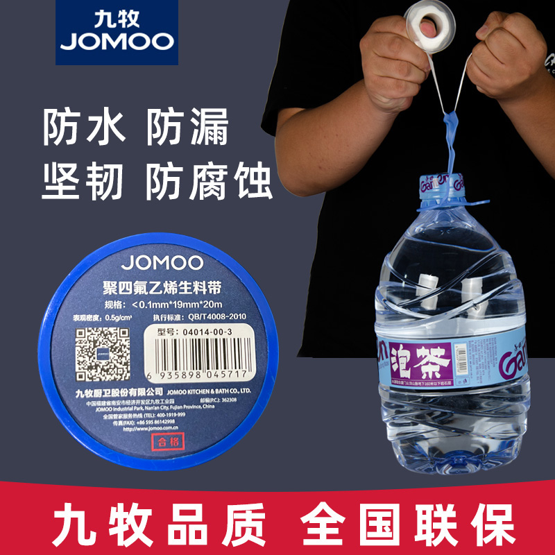 九牧官方正品加厚生料带水胶带