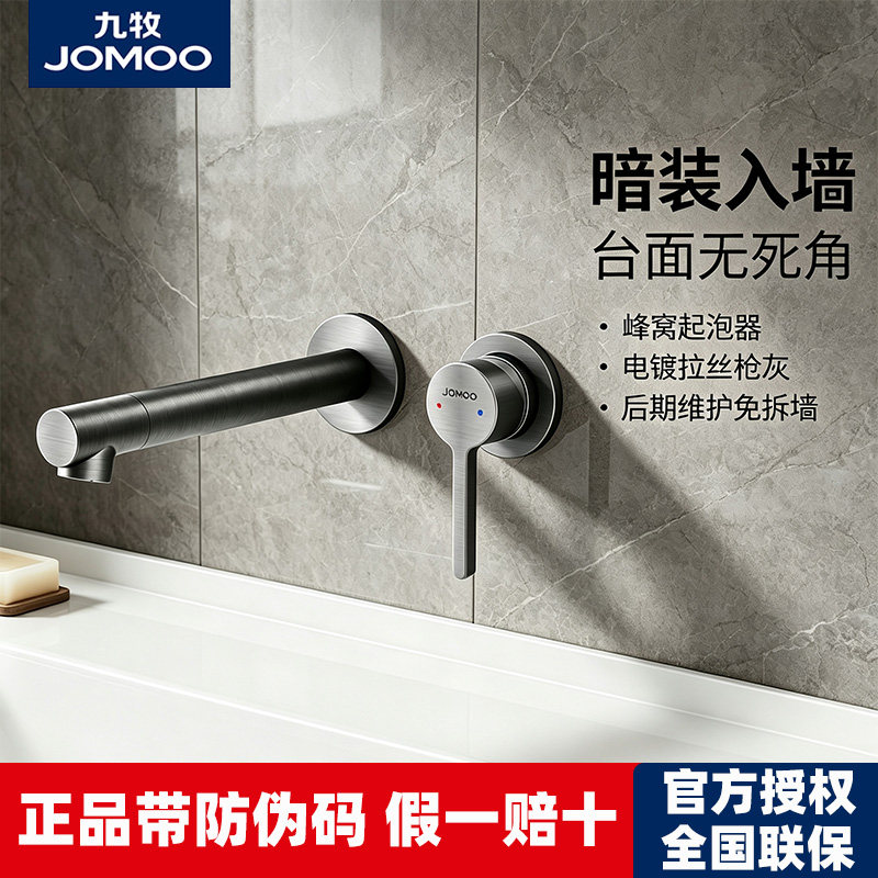 九牧卫浴暗装面盆龙头入墙嵌入隐藏式卫生间洗脸盆冷热水龙头