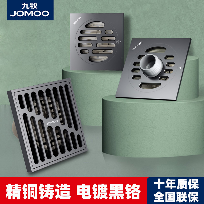 九牧黑色地漏洗衣机两用卫生间全铜浴室防虫防臭盖官方官网正品