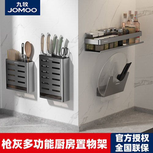 九牧官方正品厨房枪灰挂件套装