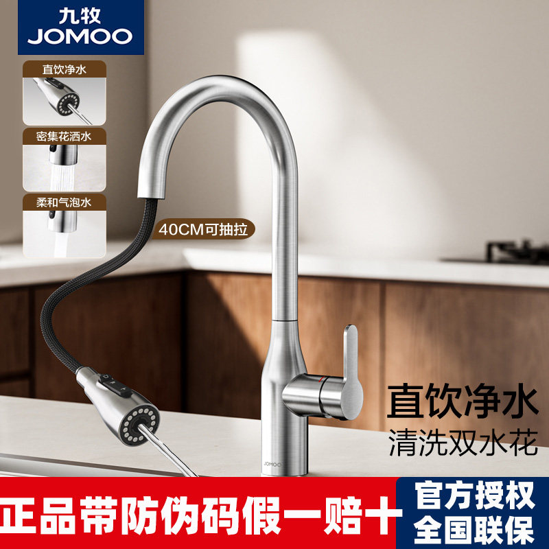 九牧抽拉净水厨房水龙头冷热家用防溅水不锈钢万向旋转伸缩水槽