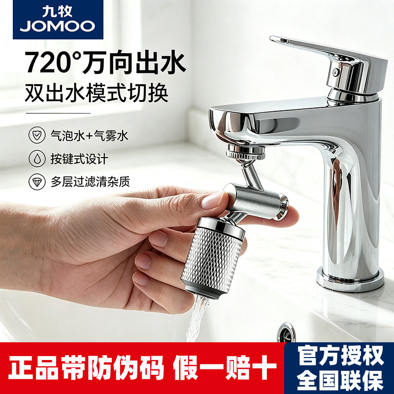 九牧卫浴面盆龙头起泡器气雾喷雾洁面万向调节防溅龙头水嘴