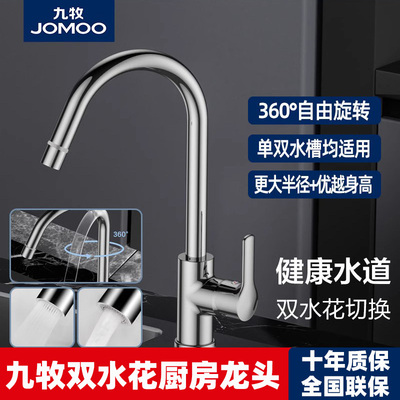 九牧正品厨房冷热龙头