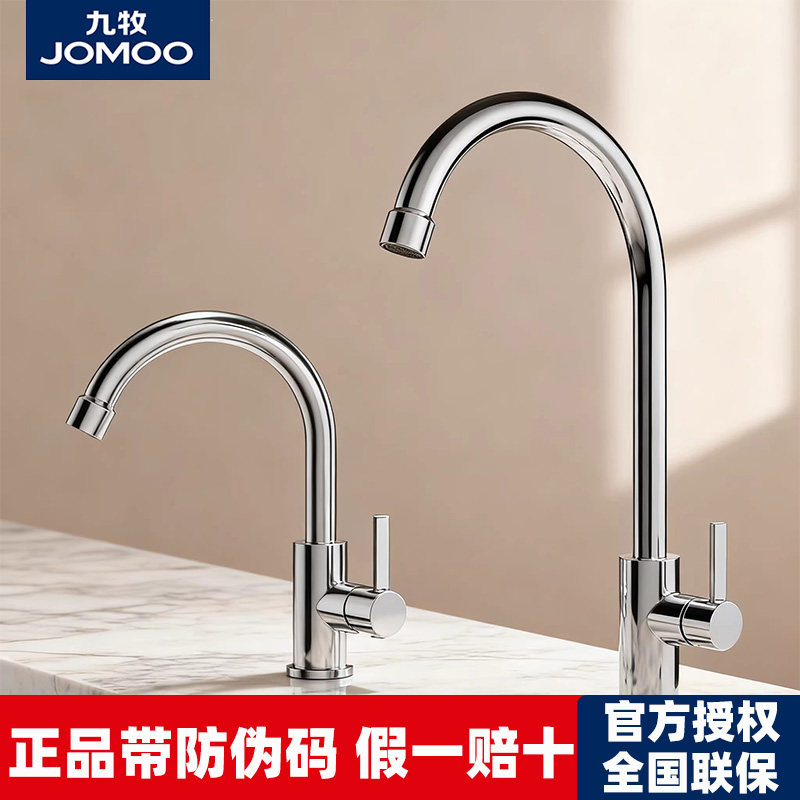 九牧单冷厨房龙头家用可旋转洗菜盆洗碗防溅水槽阳台洗衣池洗手盆