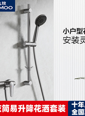九牧卫浴枪灰简易分体淋浴花洒套装洗澡家用浴室沐浴淋雨器35287