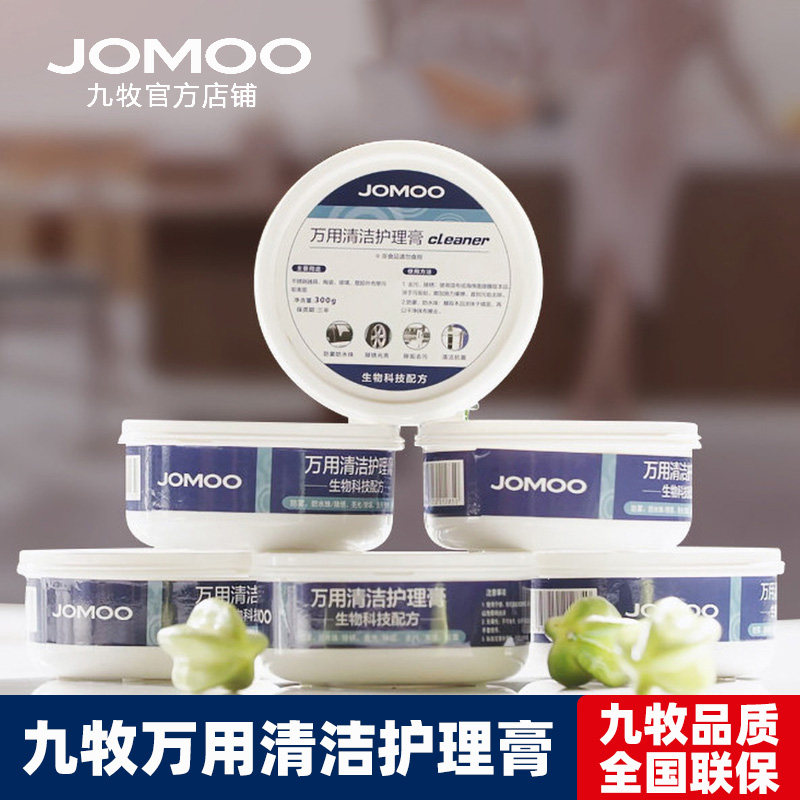 九牧万用清洁膏多功能除垢保养