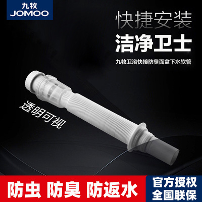 九牧防臭防虫面盆下水管