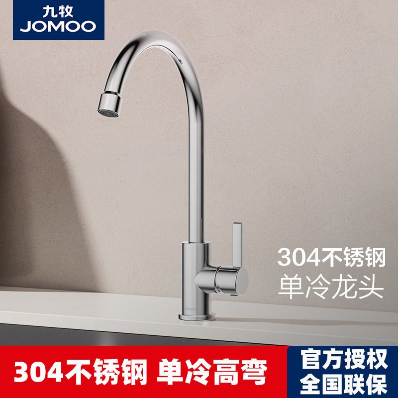 九牧厨房水龙头304不锈钢单冷洗菜盆防溅洗菜池水槽阳台家用龙头