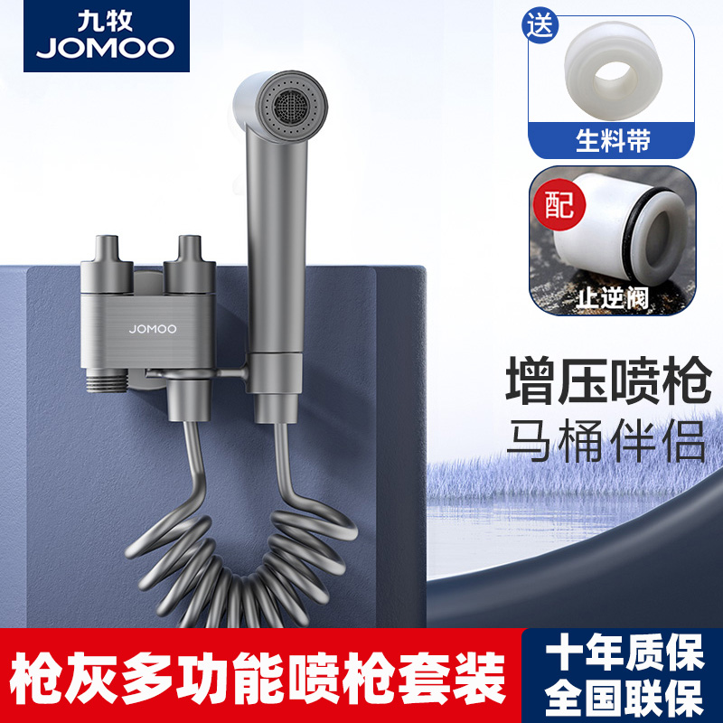 九牧官方正品妇洗喷枪龙头套装