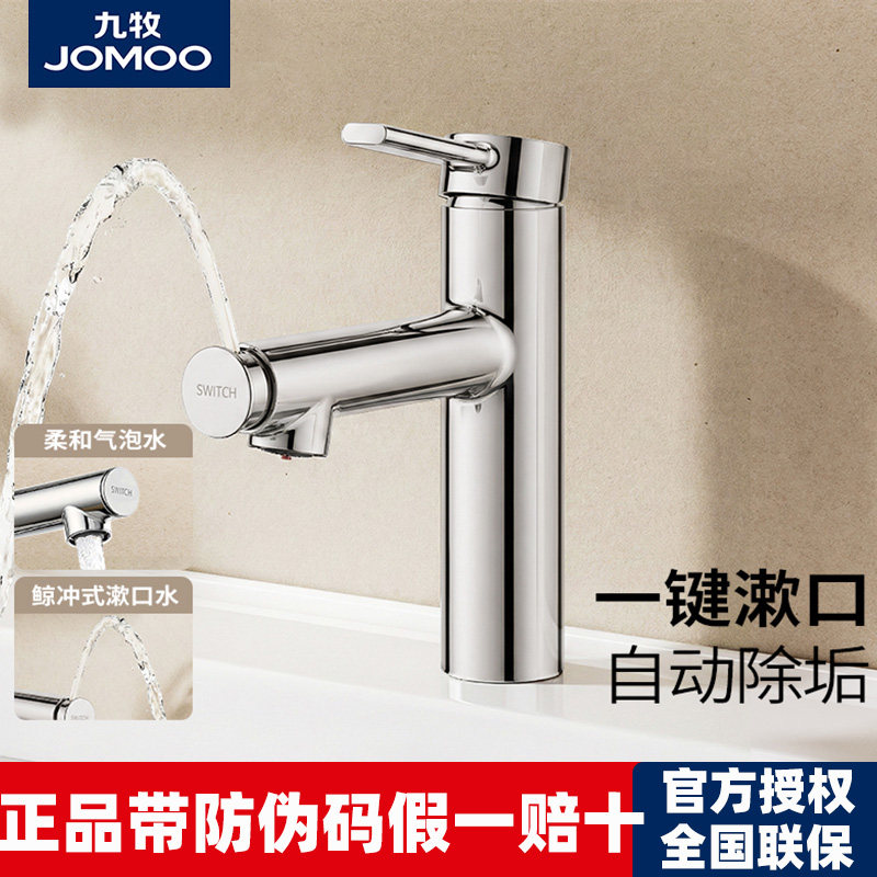 九牧自动除垢漱口洁面面盆龙头冷热龙头耐锈耐腐蚀家用卫生间浴室