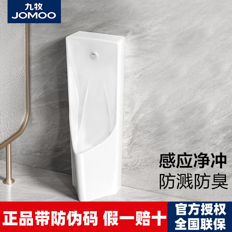 九牧一体感应冲水防溅感应小便器商用马桶置地式男用陶瓷小便器