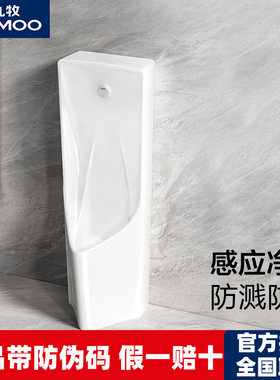 九牧一体感应冲水防溅感应小便器商用马桶置地式男用陶瓷小便器