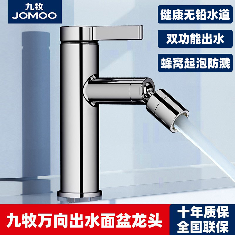九牧面盆水龙头冷热水卫生间台盆洗手盆浴室洗脸盆洗漱台全铜万向