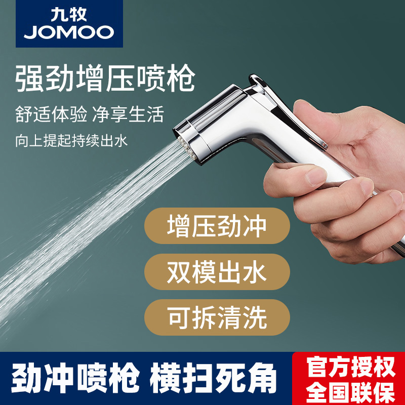九牧马桶喷枪水龙头妇洗器喷头厕所卫生间水枪伴侣冲洗器高压增压
