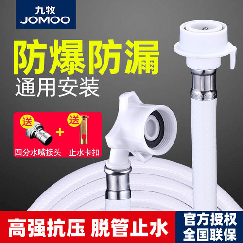 九牧洗衣机进水管通用上水软管