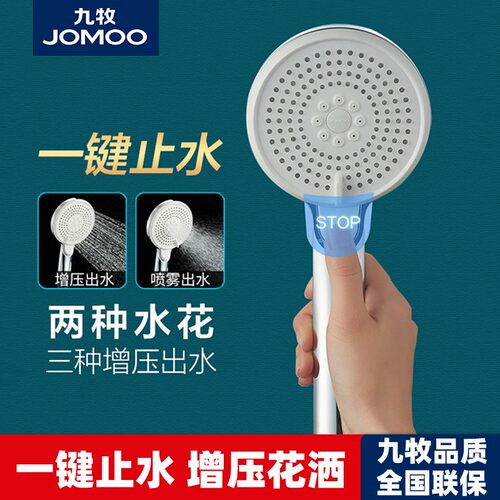 九牧一键止水增压手持花洒头