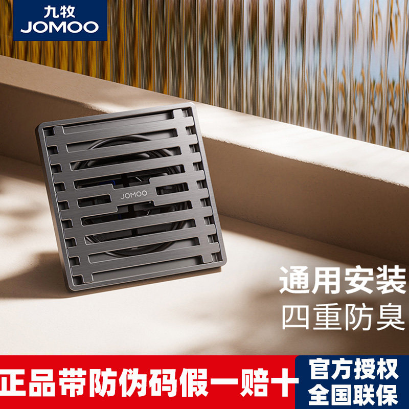 九牧卫浴枪灰色淋浴房地漏防臭卫生间通用下水道移位防反味大排量