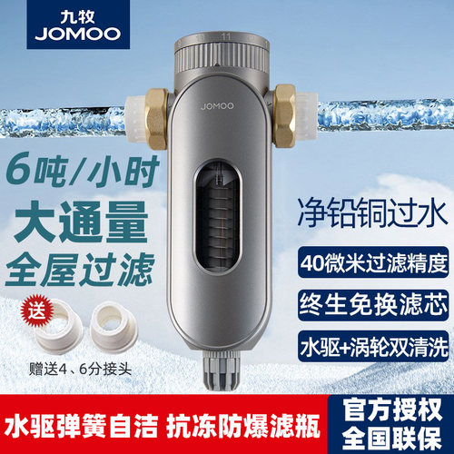 九牧官方全屋自来水前置过滤器