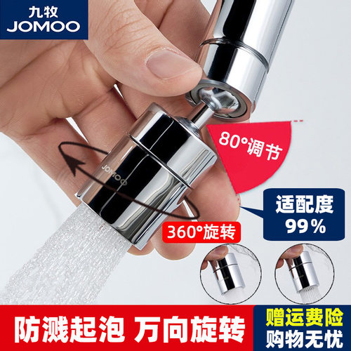 九牧厨房面盆水龙头起泡器通用