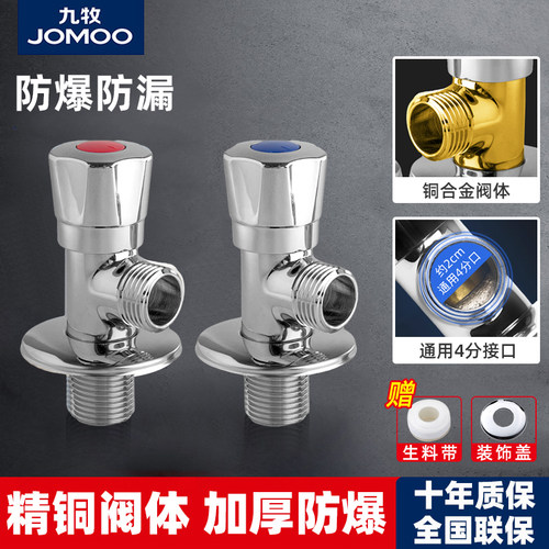 九牧官方正品精铜防爆三角阀