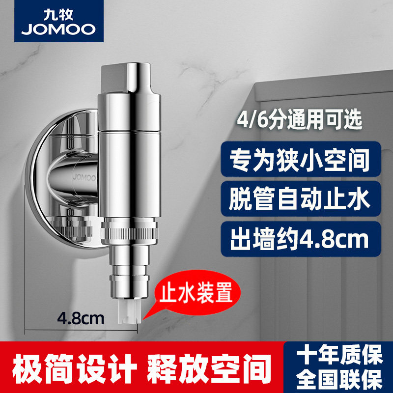 九牧脱落止水洗衣机龙头全自动水嘴家用滚筒4分6分通用接头74093