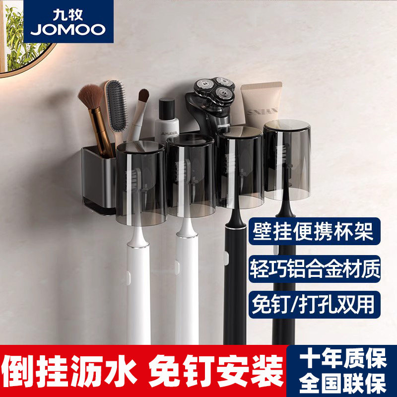 九牧电动牙刷架子杯架置物架免打孔壁挂卫生间浴室刷牙漱口杯挂架