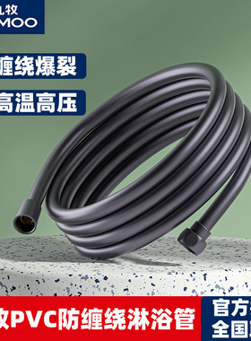 JOMOO九牧淋浴喷头软管热水器莲蓬头连接水管PVC花洒黑色管H3D30