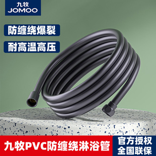 JOMOO九牧淋浴喷头软管热水器莲蓬头连接水管PVC花洒黑色管H3D30